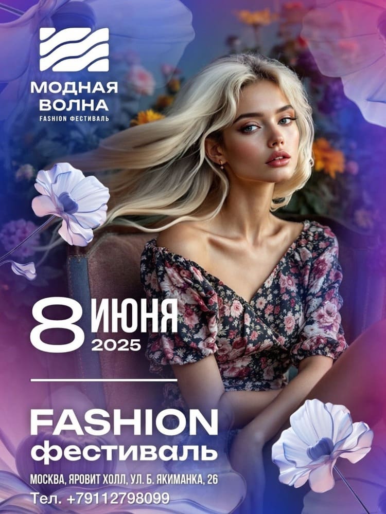 VII Fashion-фестиваль «Модная Волна»